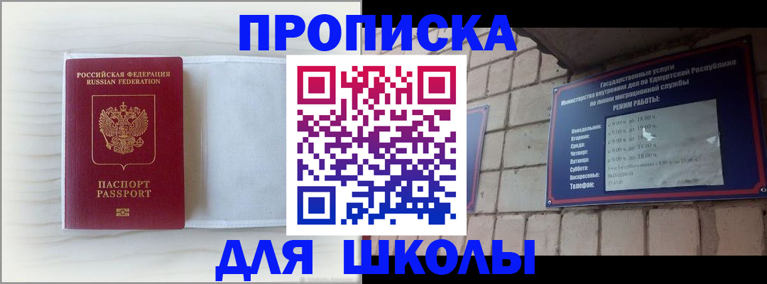 временная регистрация для школы в Туринске